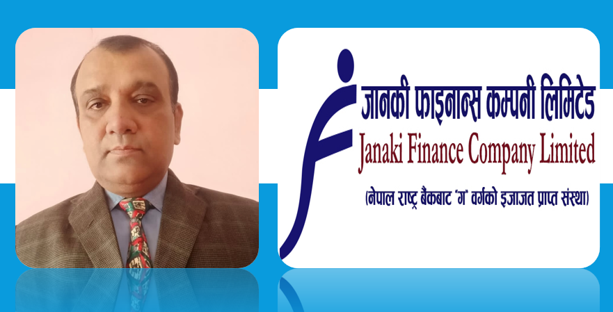 जानकी फाइनान्सको सीईओमा दिनेश कुमार शर्मा पुनः नियुक्त